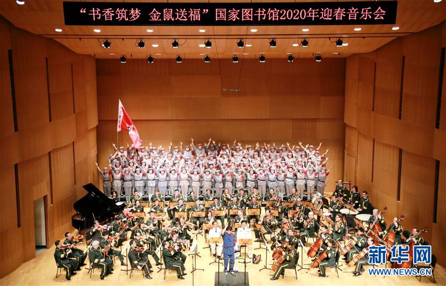 （文化）（1）“書香筑夢 金鼠送?！眹覉D書館2020年迎春音樂會在京舉行