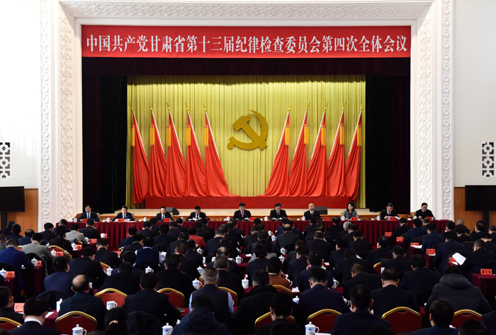 中國共產黨甘肅省第十三屆紀律檢查委員會第四次全體會議決議