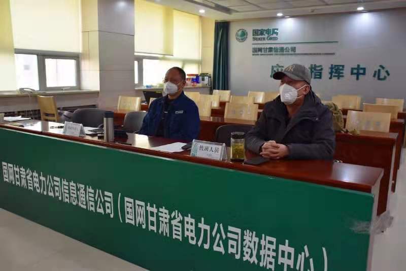 【甘肅全民戰(zhàn)“疫”】國網(wǎng)甘肅信通公司再部署、再落實，堅決打贏疫情防控阻擊戰(zhàn)