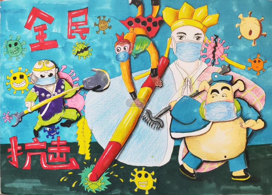 “疫情當(dāng)前，孩子們有‘畫(huà)’說(shuō)”作品展播（四十六）