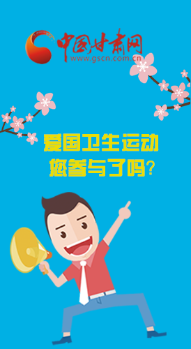  漫圖|愛衛(wèi)@你！快來參與這些！