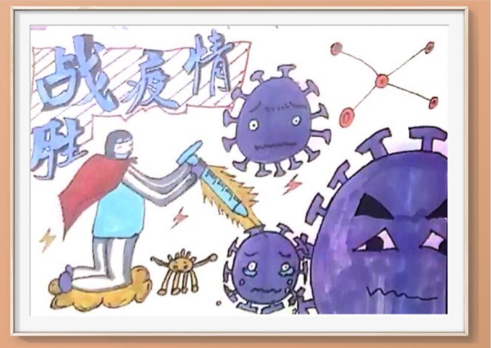 “疫情當前，孩子們有‘畫’說”作品展播（五十四）