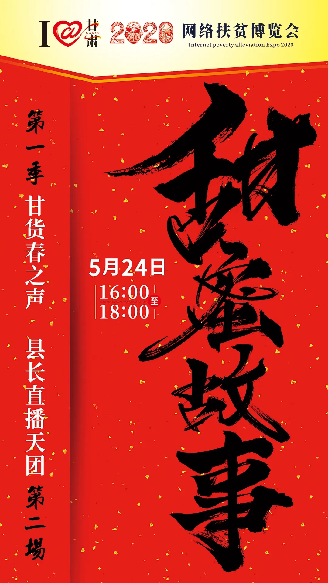 5月24日，人人都在講的“甜蜜故事”是怎么回事？
