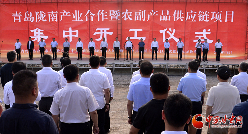 青島隴南產(chǎn)業(yè)合作暨農(nóng)副產(chǎn)品供應(yīng)鏈項(xiàng)目在武都集中開(kāi)工 孫偉王清憲出席（圖）
