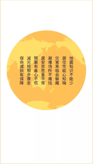 地震來臨怎么辦？看這里