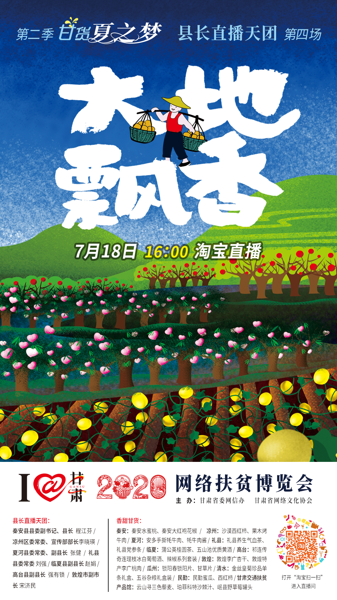 把7月的甘肅稱為“瓜果省”，你有意見嗎？
