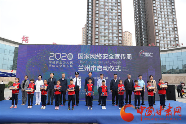 2020年蘭州市網(wǎng)絡(luò)安全宣傳周活動正式啟動