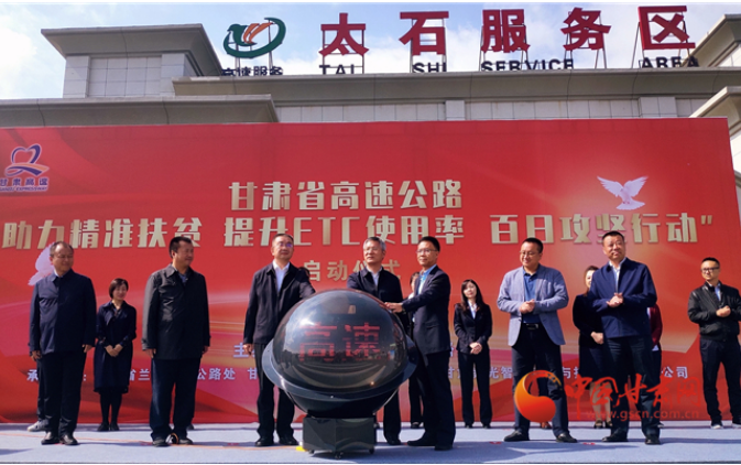 ETC用戶注意！持續(xù)100天 放送370萬元 甘肅高速助力精準(zhǔn)扶貧百日有獎通行活動啟動