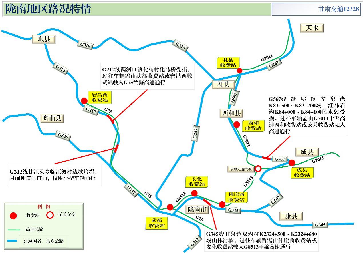 2020年國慶、中秋雙節(jié)甘肅省公路出行指南