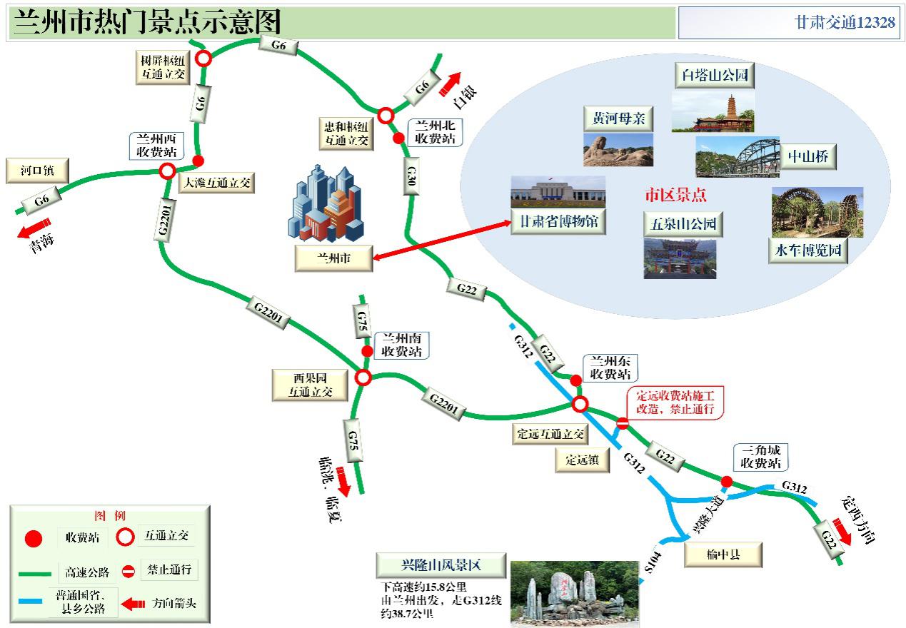 2020年國慶、中秋雙節(jié)甘肅省公路出行指南