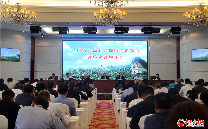 全國(guó)農(nóng)產(chǎn)品倉儲(chǔ)保鮮冷鏈物流設(shè)施建設(shè)現(xiàn)場(chǎng)會(huì)在天水召開