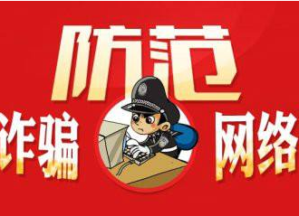 緊急提醒！有人冒充政府工作人員行騙