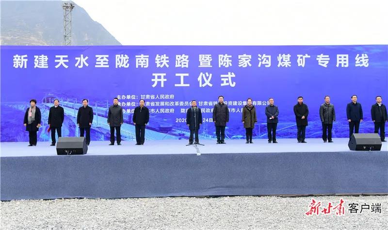 重磅！新建天水至隴南鐵路正式開工