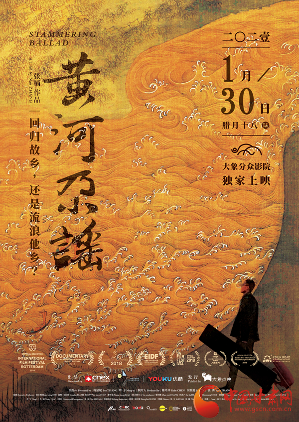 張尕慫來(lái)了！民謠電影《黃河尕謠》1月30日上映