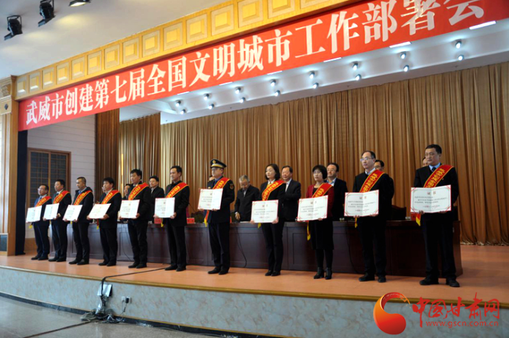 明確目標(biāo)，凝心聚力！武威市向全國文明城市闊步前進(jìn)