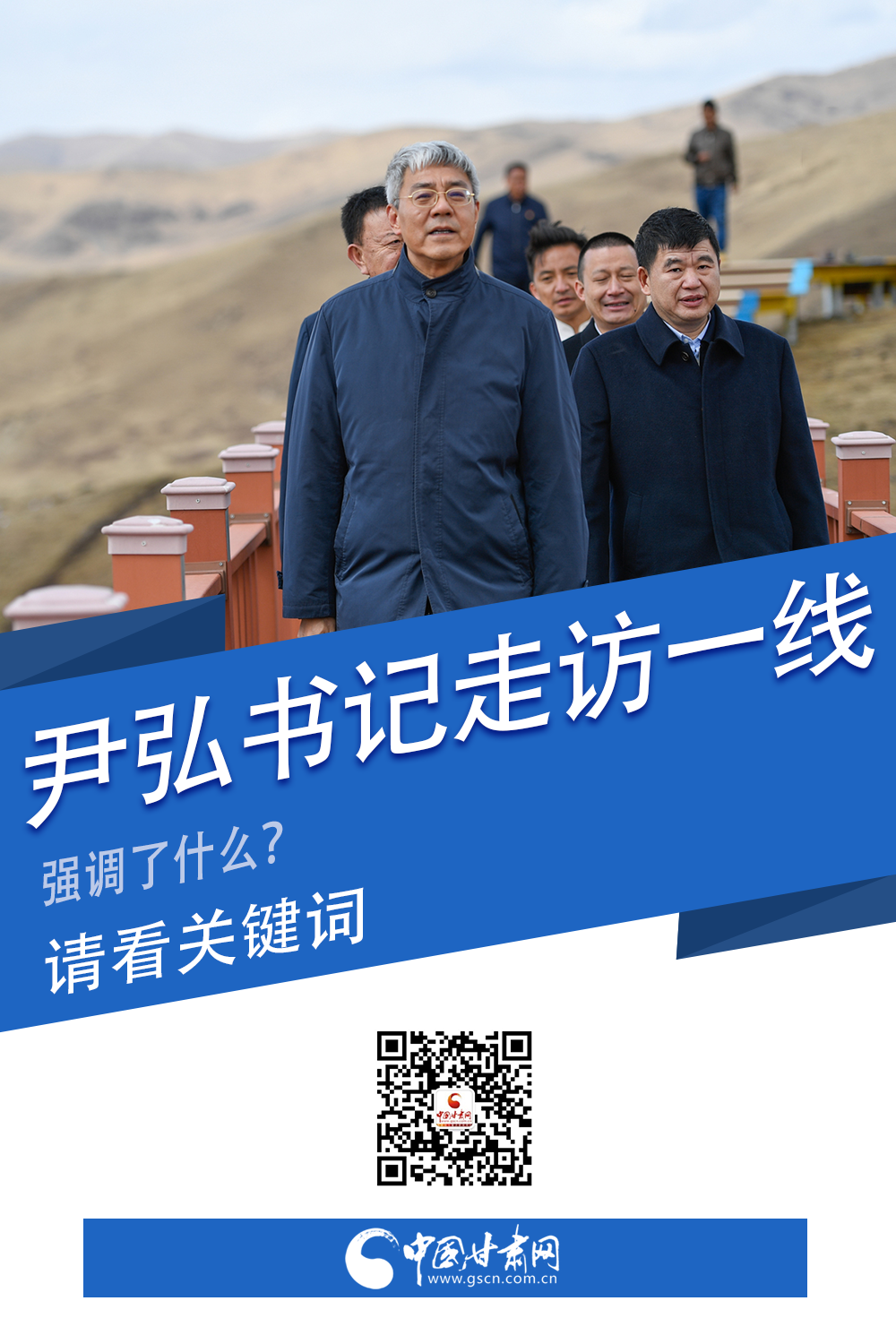 圖解|關(guān)鍵詞看尹弘書(shū)記深入一線(xiàn)走訪(fǎng)調(diào)研，強(qiáng)調(diào)了什么？