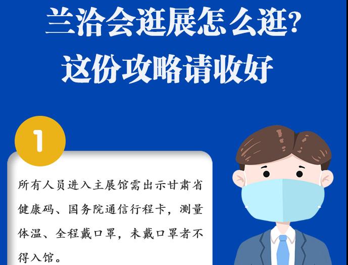 圖解|蘭洽會逛展怎么逛?這份攻略請收好！ 