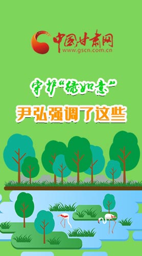 圖解|守護(hù)“綠如意” 尹弘強(qiáng)調(diào)了這些！