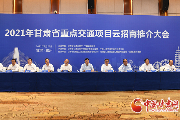 總投資約1300億元！2021年甘肅省重點(diǎn)交通項(xiàng)目云招商誠(chéng)邀各方共建