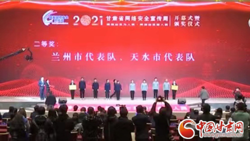 喜訊！蘭州市代表隊(duì)獲得全省青少年網(wǎng)絡(luò)安全知識(shí)競賽二等獎(jiǎng)