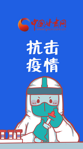 【甘快看·圖解】關(guān)于疫情防控 省委書記尹弘這樣強(qiáng)調(diào)！