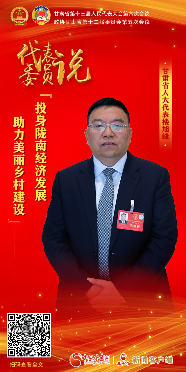 海報(bào)|【聚焦2022甘肅兩會(huì)·代表委員說】 話心聲展未來，看看他們怎么說？（四）