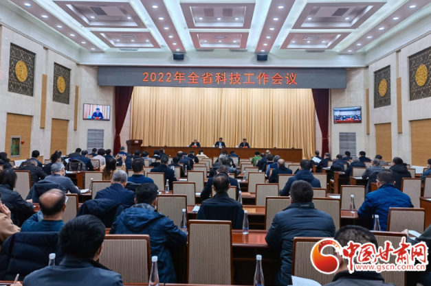 2022年甘肅省科技工作會議在蘭召開 張世珍出席并講話