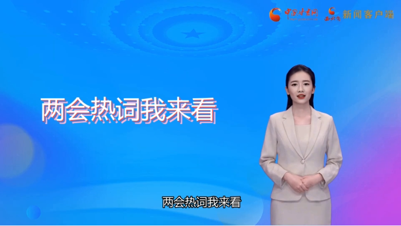 【AI觀兩會(huì)】值得關(guān)注！住甘代表委員提出這些教育觀點(diǎn)
