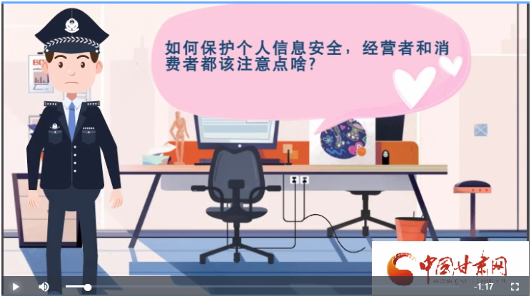 微動畫|如何保護(hù)個人信息安全，經(jīng)營者和消費者都應(yīng)注意這些