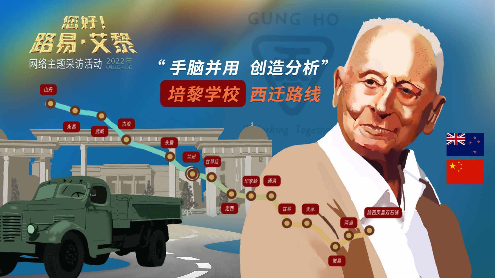 海報(bào)|風(fēng)雨同舟60載，他為中國(guó)的黎明培養(yǎng)人才