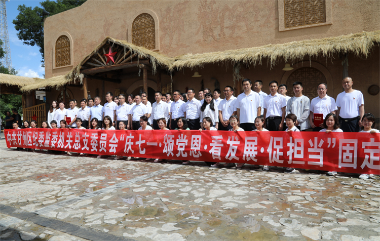 7月1日，區(qū)紀(jì)委監(jiān)委機(jī)關(guān)總支委員會組織開展“慶七一·頌黨恩·看發(fā)展·促擔(dān)當(dāng)”固定黨日活動.jpg