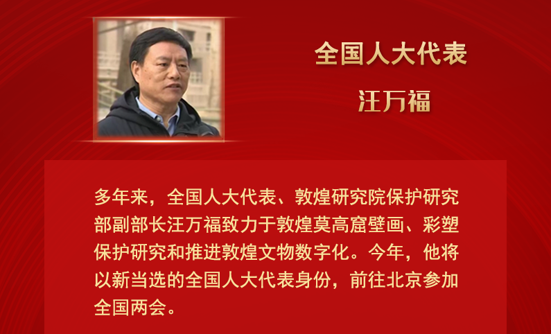 【甘快看】全國(guó)人大代表汪萬(wàn)福：通過(guò)科技賦能 讓敦煌文化飛入尋?！鞍傩占摇? /></a><span><a title=