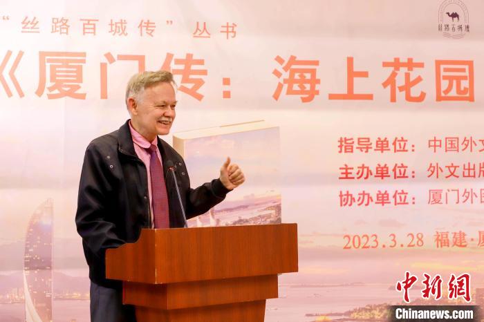 廈大美籍教授潘維廉點贊《廈門傳：海上花園之城》?！B門外圖供圖