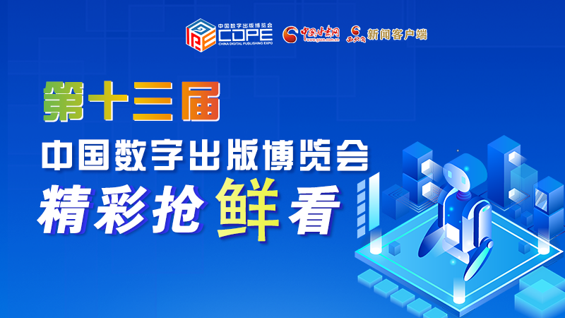 圖解丨集中亮相第十三屆數(shù)博會(huì)，這些展團(tuán)有看頭！