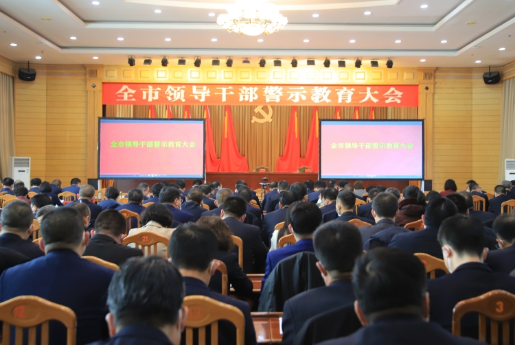 2023年2月2日，武威市召開全市領導干警示教育大會。.JPG