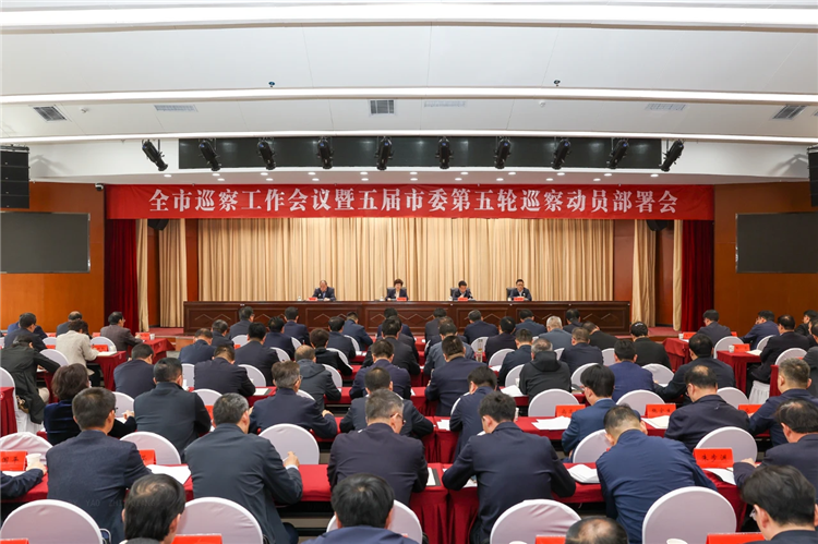 4月19日，全市巡察工作會(huì)議暨五屆市委第五輪巡察動(dòng)員部署會(huì)召開(kāi)，市委書(shū)記、市委巡察工作領(lǐng)導(dǎo)小組組長(zhǎng)王旭出席并講話.png