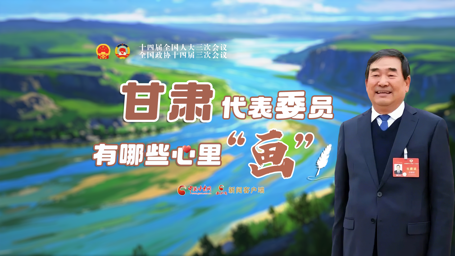 AI看兩會(huì)丨甘肅代表委員有哪些心里“畫(huà)”？