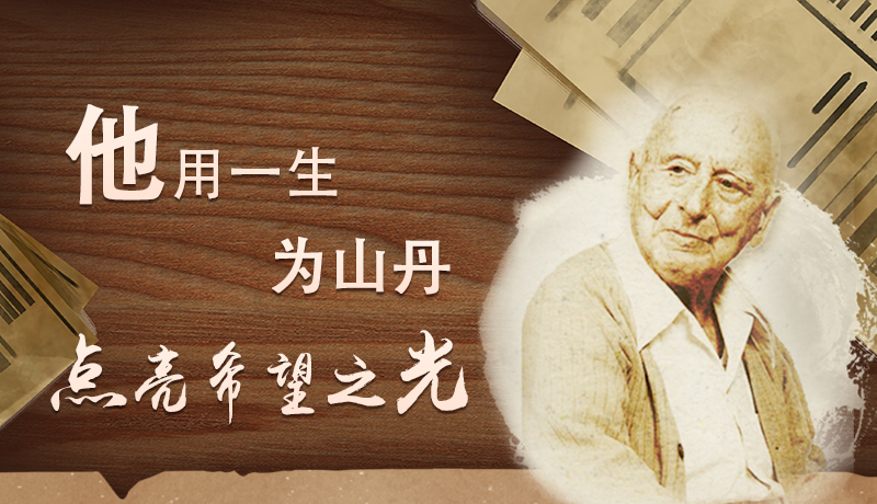 【甘快看·路易·艾黎中國情】長圖|他用一生，為山丹點亮希望之光