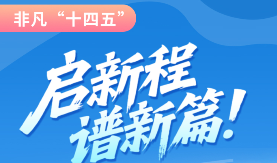 非凡“十四五”|啟新程，譜新篇！甘肅全力打造國(guó)家向西開放戰(zhàn)略通道