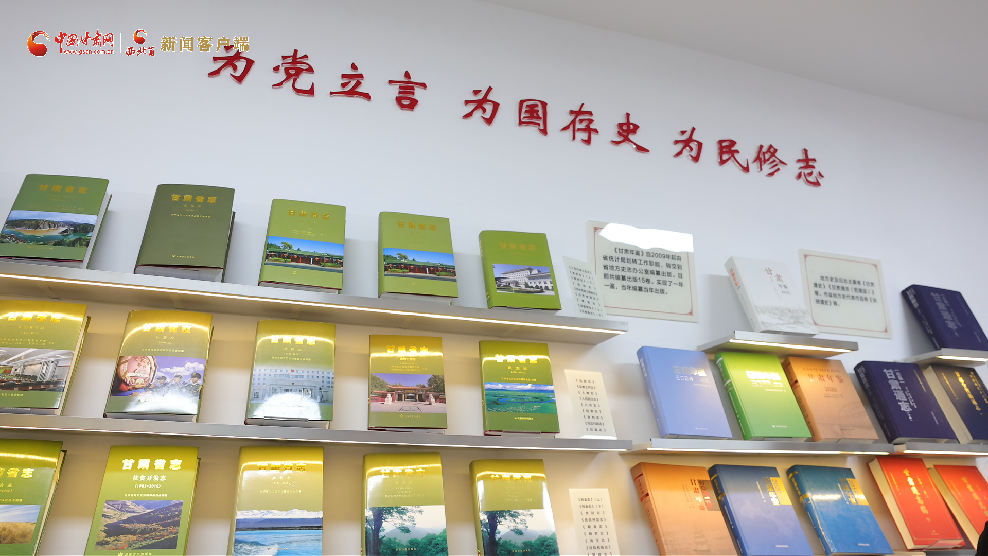 新聞發(fā)布｜191部！甘肅 “兩志”正式出版發(fā)行，全面記錄扶貧開(kāi)發(fā)與小康豐碑