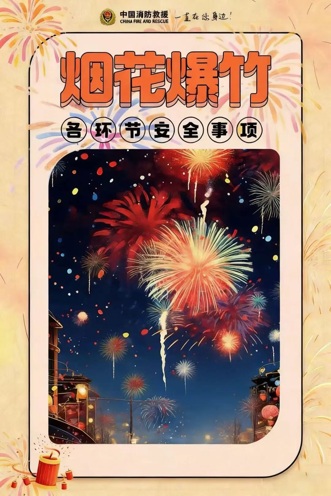 涉及生產(chǎn)、儲存、經(jīng)營……煙花爆竹各環(huán)節(jié)安全事項